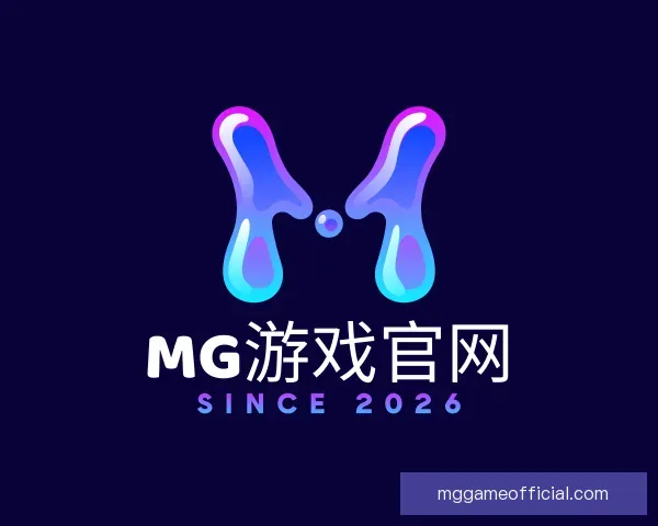 介绍MG游戏官网
